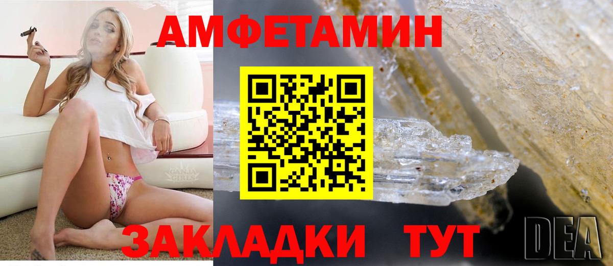 АМФЕТАМИН Розовый Новозыбков