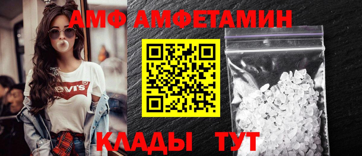 Новозыбков  Amphetamine  Вход с VPN  АМФ VHQ 