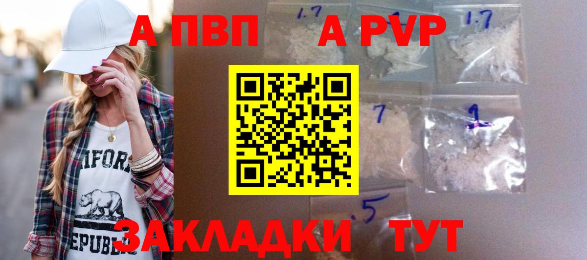 A-PVP Crystall  A-PVP мука  Вход с VPN  цены   Новозыбков  А ПВП СК 
