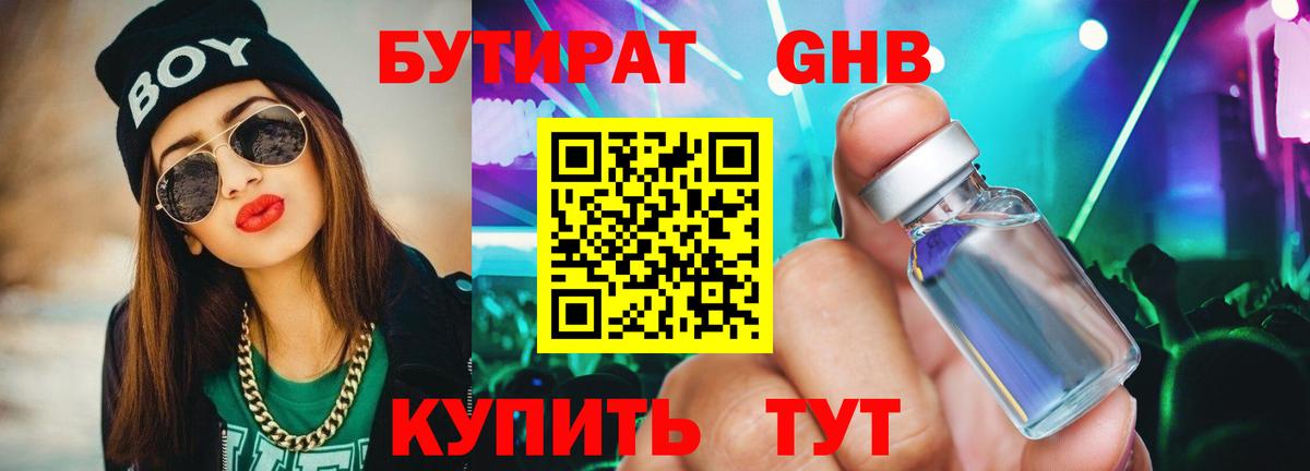 Новозыбков  Бутират бутандиол  Вход с VPN 