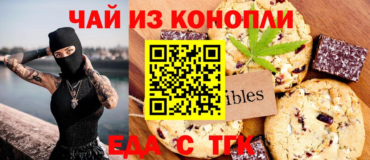 Еда ТГК конопля  Вход с VPN  Новозыбков 