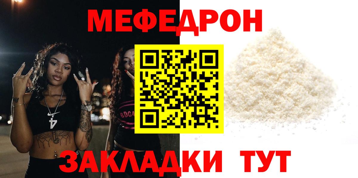 Новозыбков  МЯУ-МЯУ  Меф мяу мяу  МЕФ  Вход с VPN  Мефедрон мяу мяу 