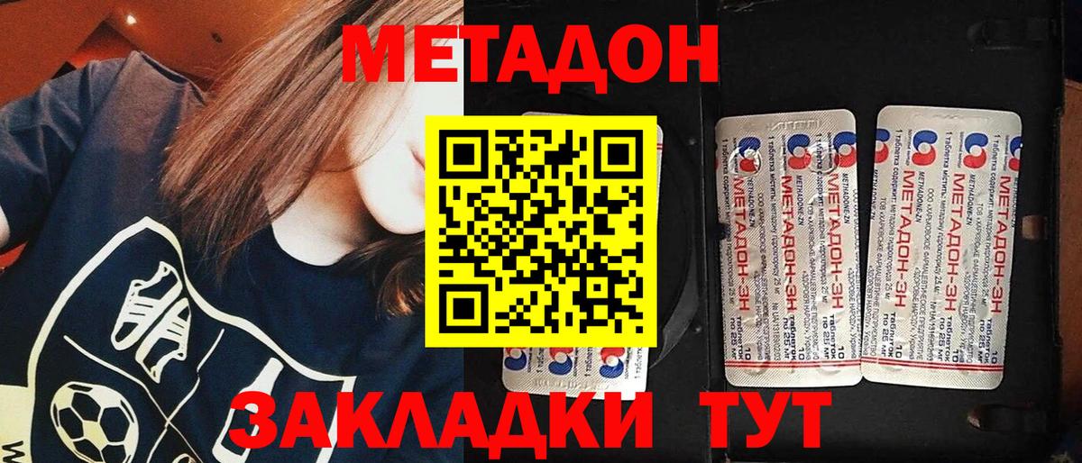 Метадон белоснежный  МЕТАДОН кристалл  Новозыбков  Вход с VPN 