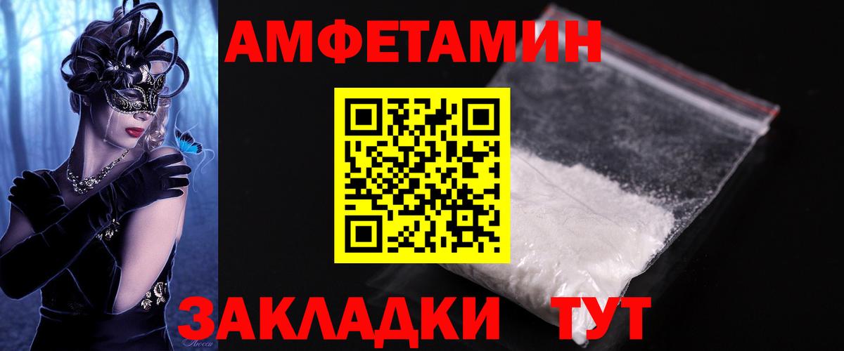 МЕТАМФЕТАМИН пудра Новозыбков