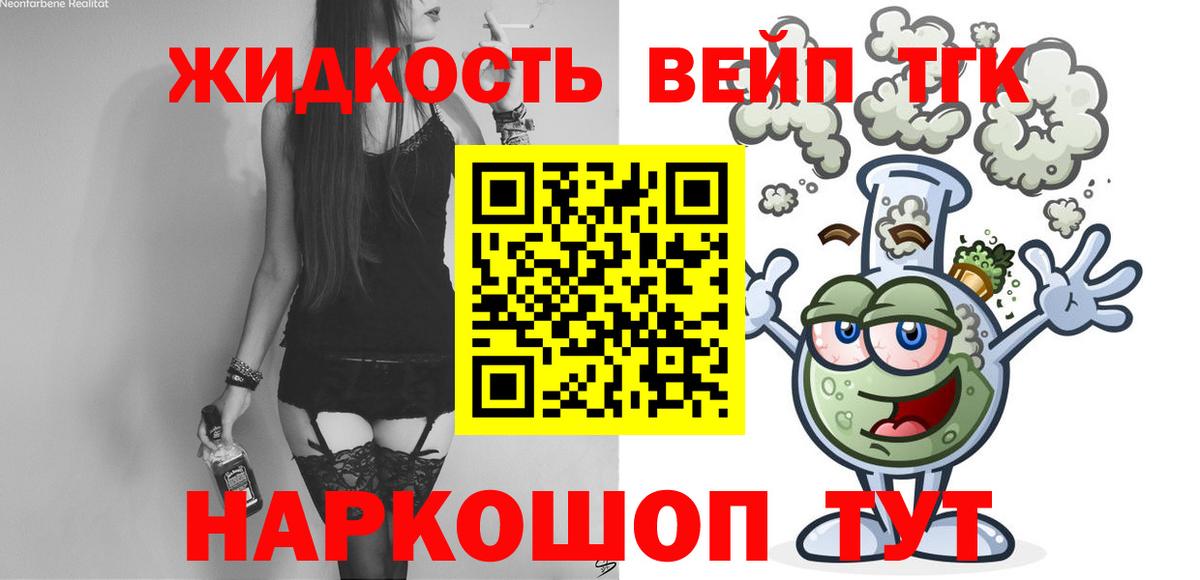 Новозыбков  ТГК вейп с тгк  ТГК Wax  Вход с VPN 
